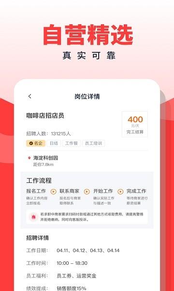 副业侠  v1.0.2图4