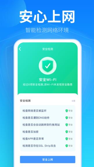 wifi钥匙专业版  v1.2.2图2