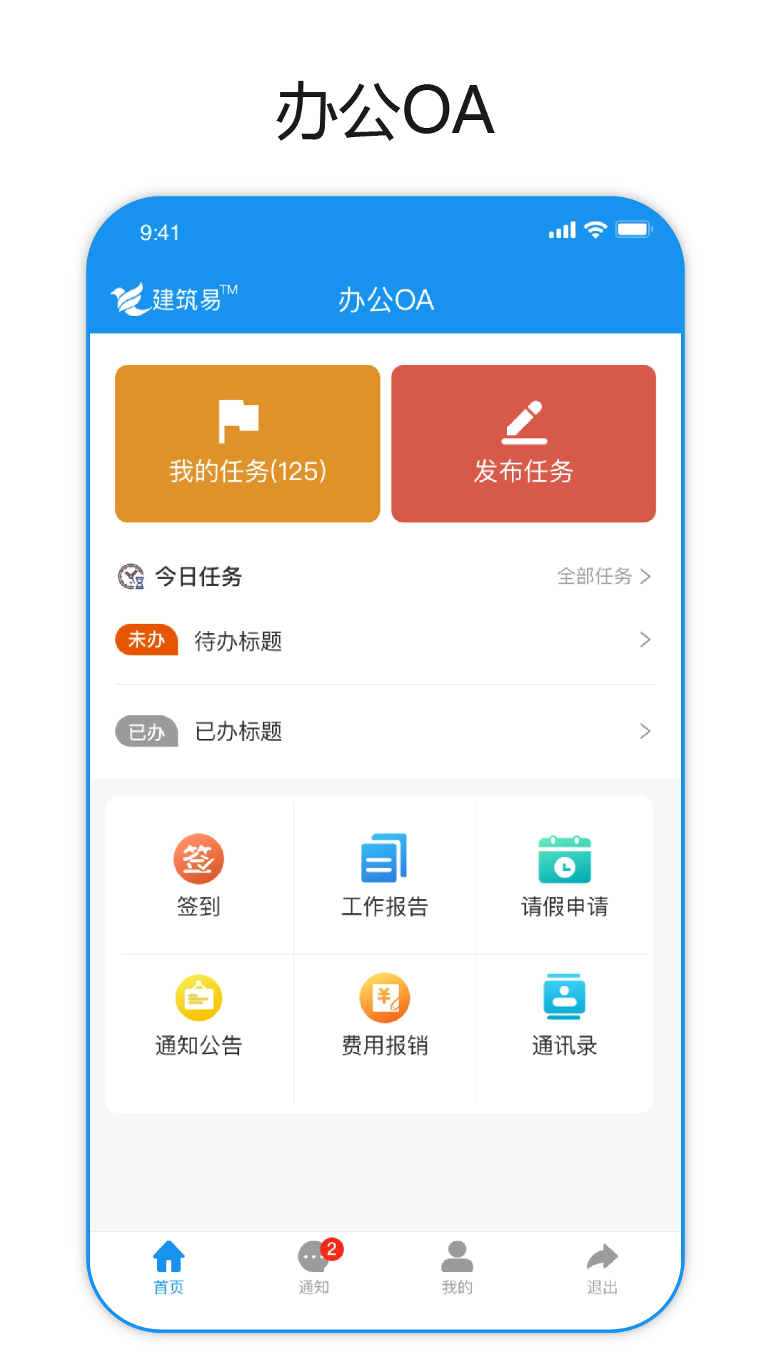 建筑易  v1.1.3图1