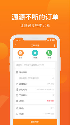 啄木鸟家修