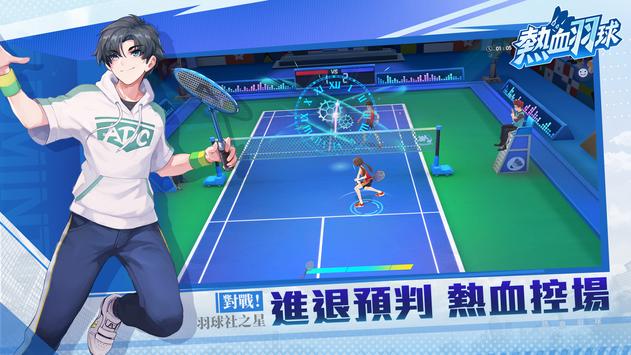 热血羽球  v1.0.9图4