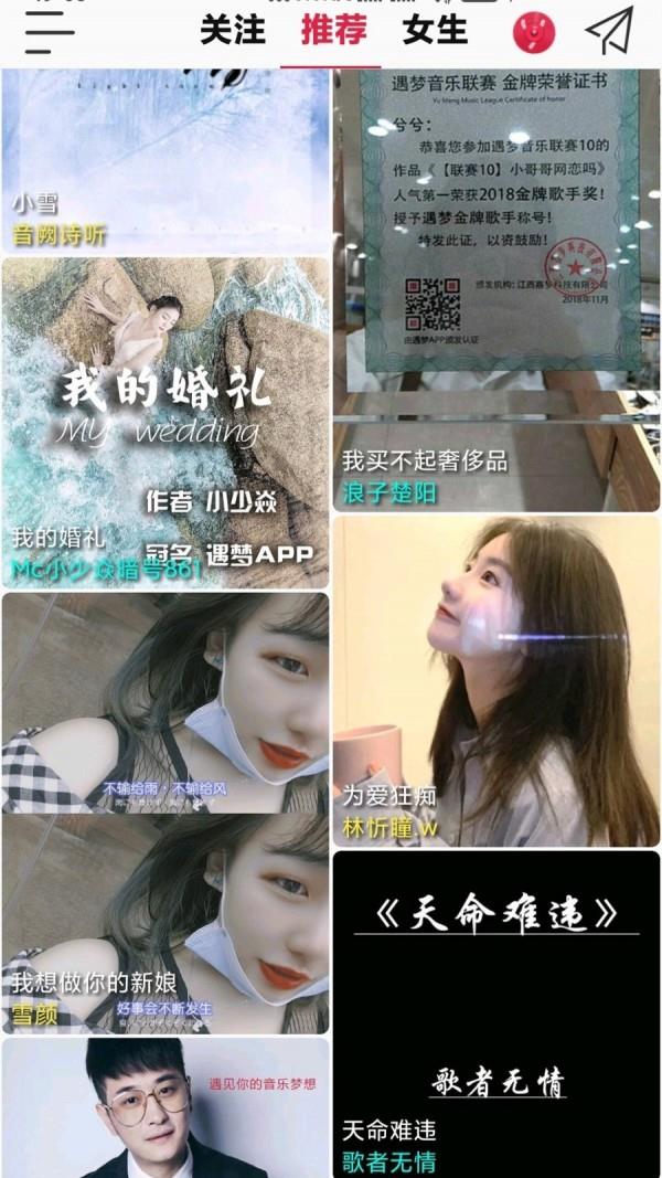 遇梦  v6.52图2
