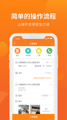 啄木鸟家修  v1.5.4图3