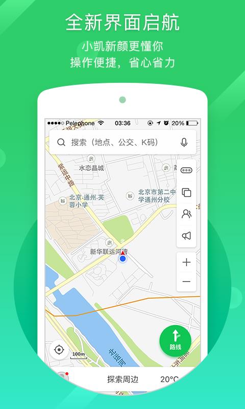 凯立德手机导航  v8.4.2图1
