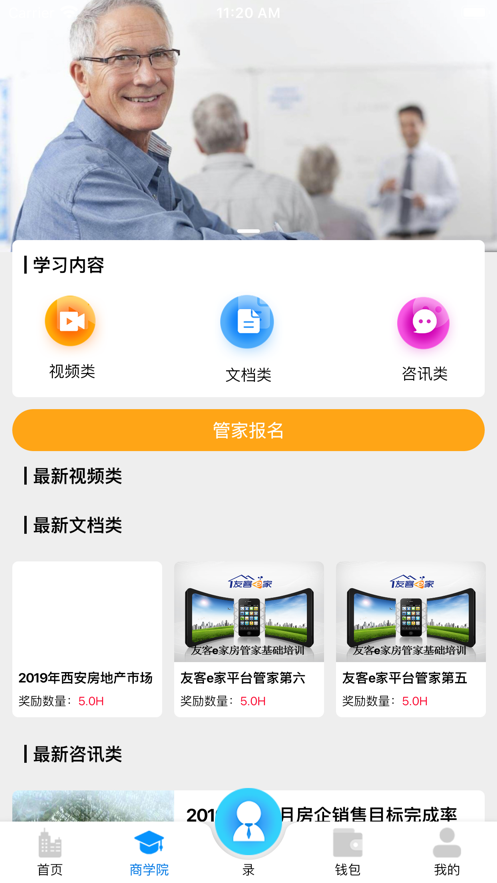 友客e家  v0.2.1图1