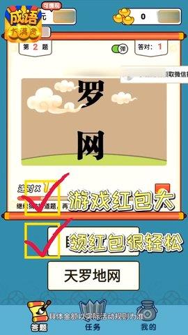 成语大满贯红包版  v1.0.2图4