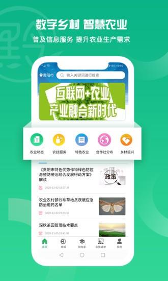 黔农普惠  v1.5.6图1