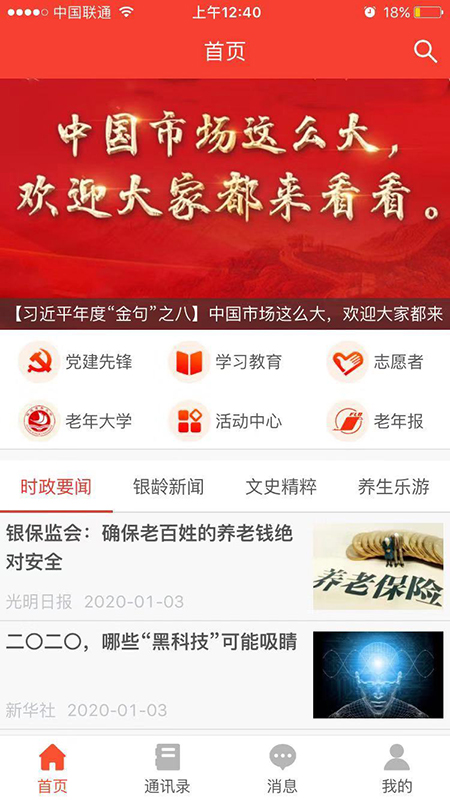福建老干部  v2.3.5图2