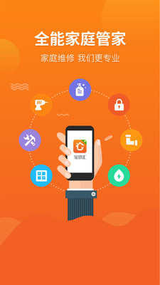 啄木鸟家修  v1.5.4图4