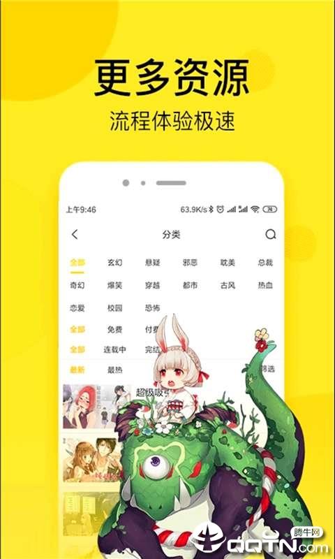 看漫画圈圈  v4.50图3