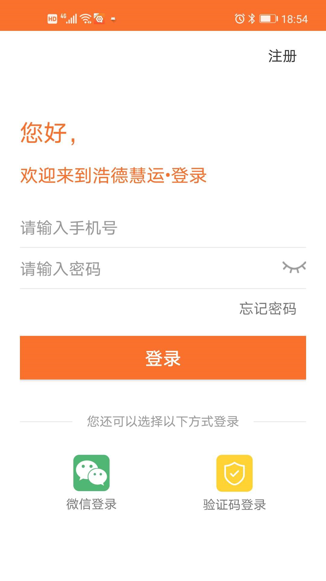 浩德慧运司机端  v1.4.4图3