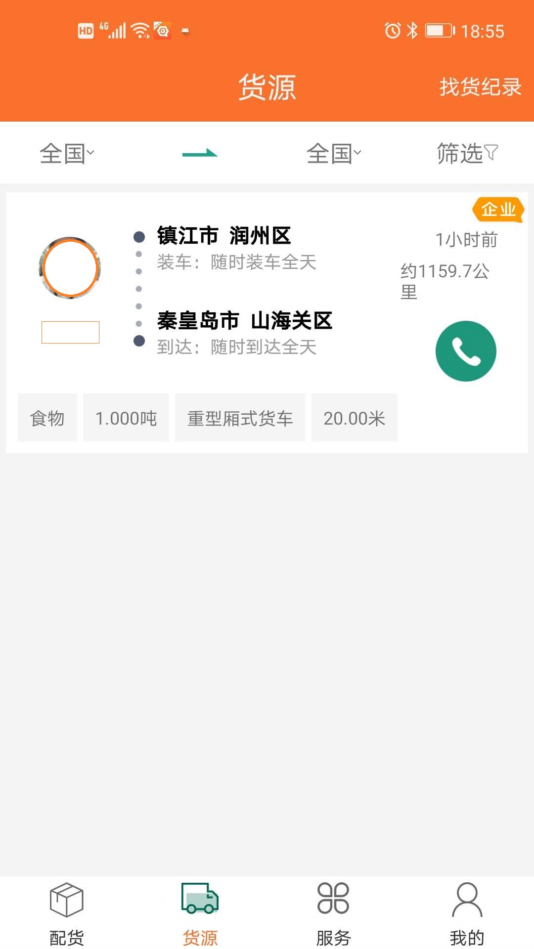 浩德慧运司机端  v1.4.4图2