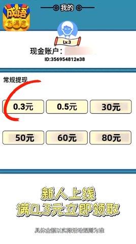 成语大满贯红包版  v1.0.2图2