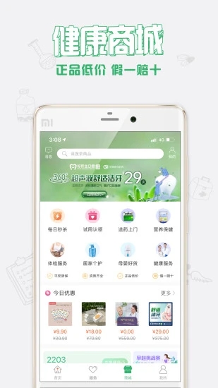 健康中山  v3.92图2