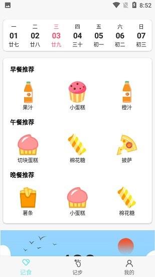 晨起运动  v1.3.0图1