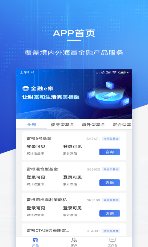 金融e家  v6.0.3图1