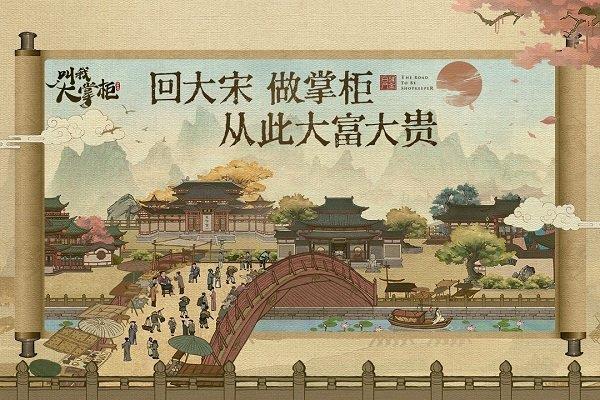 叫我大掌柜之逆袭  v4.1.0图1