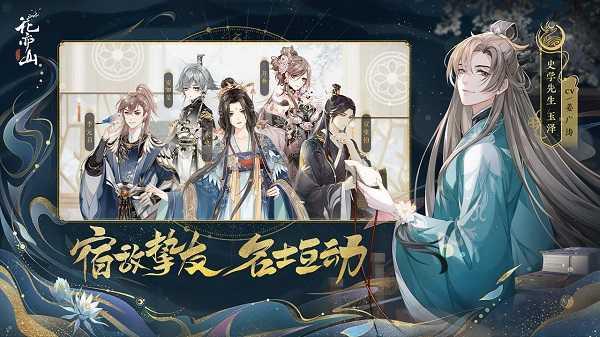 花亦山心之月  v1.2.1图2