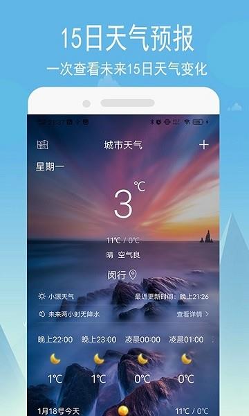 小源天气  v1.0.8图3