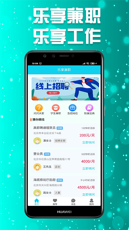 乐享兼职