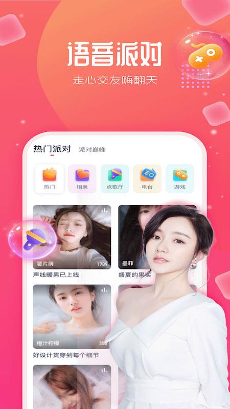 去嗨直播  v1.0图2