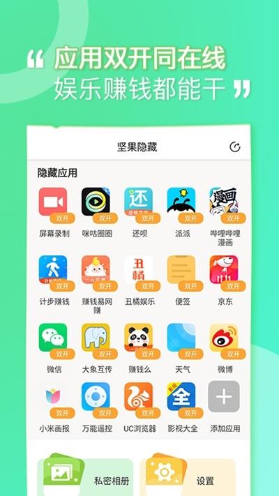 坚果隐藏  v1.7.0图1