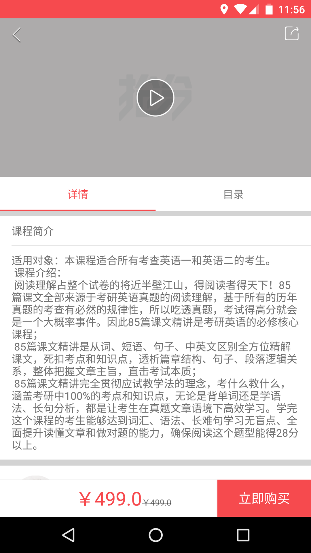 抢分考研  v5.0.2图3