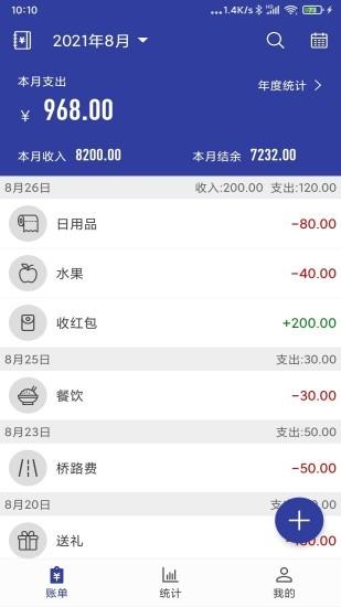 简约记账本  v1.3.3图2