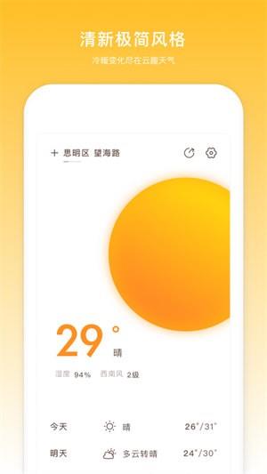 云趣实时天气预报  v2.10302.1图2