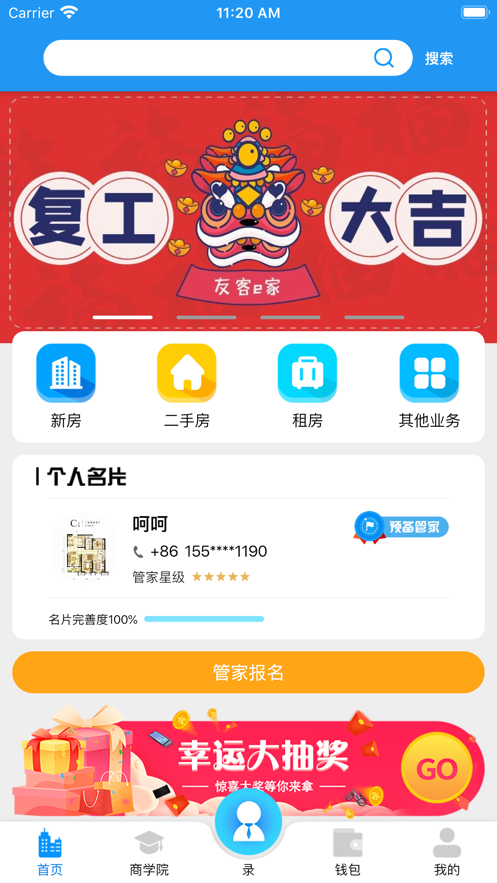 友客e家  v0.2.1图4
