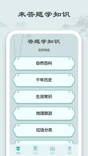 秀才猜成语  v1.2.5图1