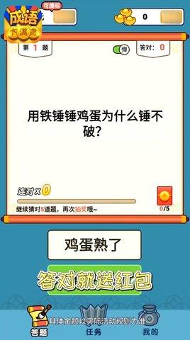 成语大满贯红包版