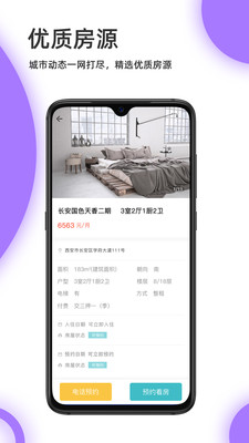 宜豆找房  v3.3.0图2