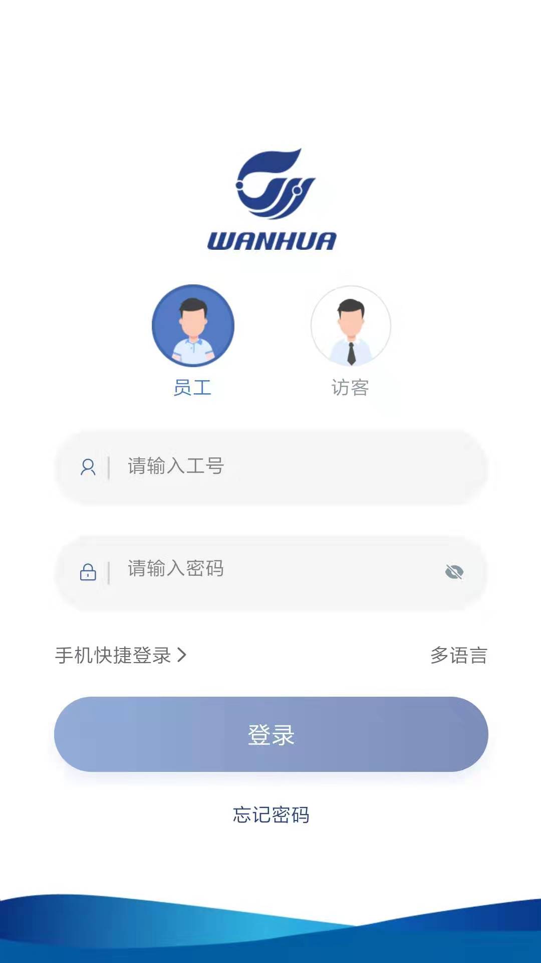 万华访客  v1.0.2图3