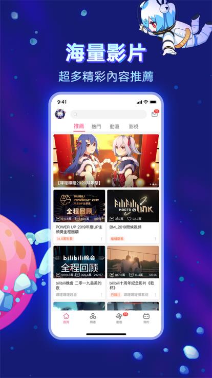 哔哩哔哩纯白最新版  v6.90.0图4