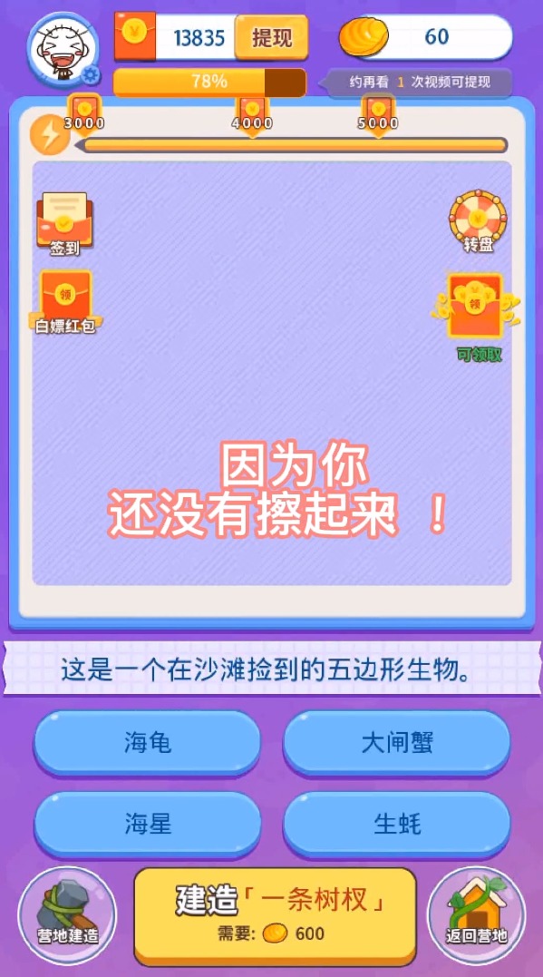 擦起来红包版  v1.0.11图4