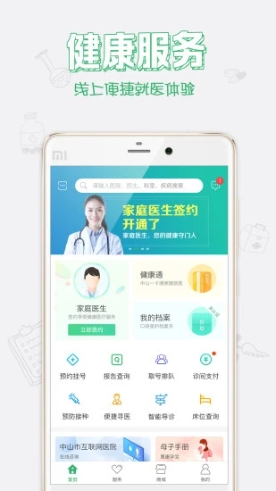 健康中山  v3.92图4