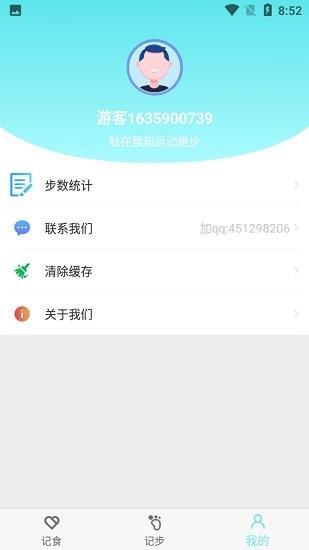晨起运动  v1.3.0图2