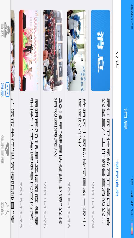 健康德阳  v2.46图2