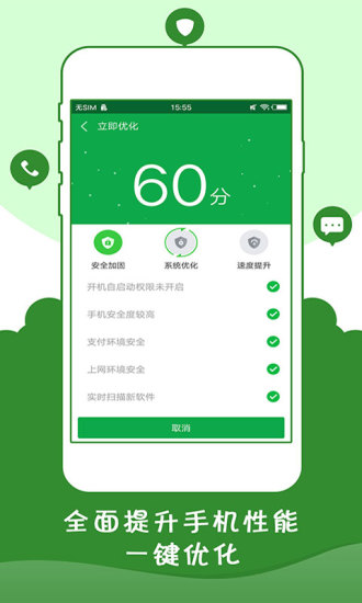 骚扰拦截管家  v2.10图4
