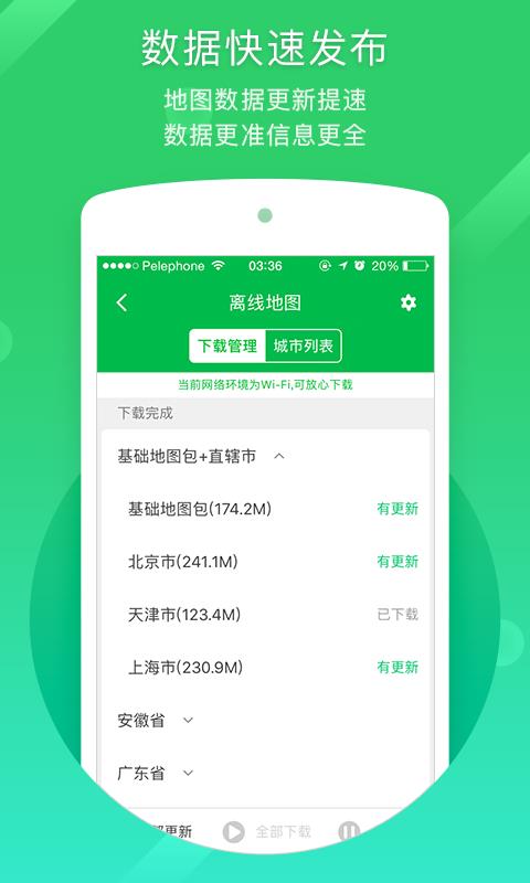 凯立德手机导航