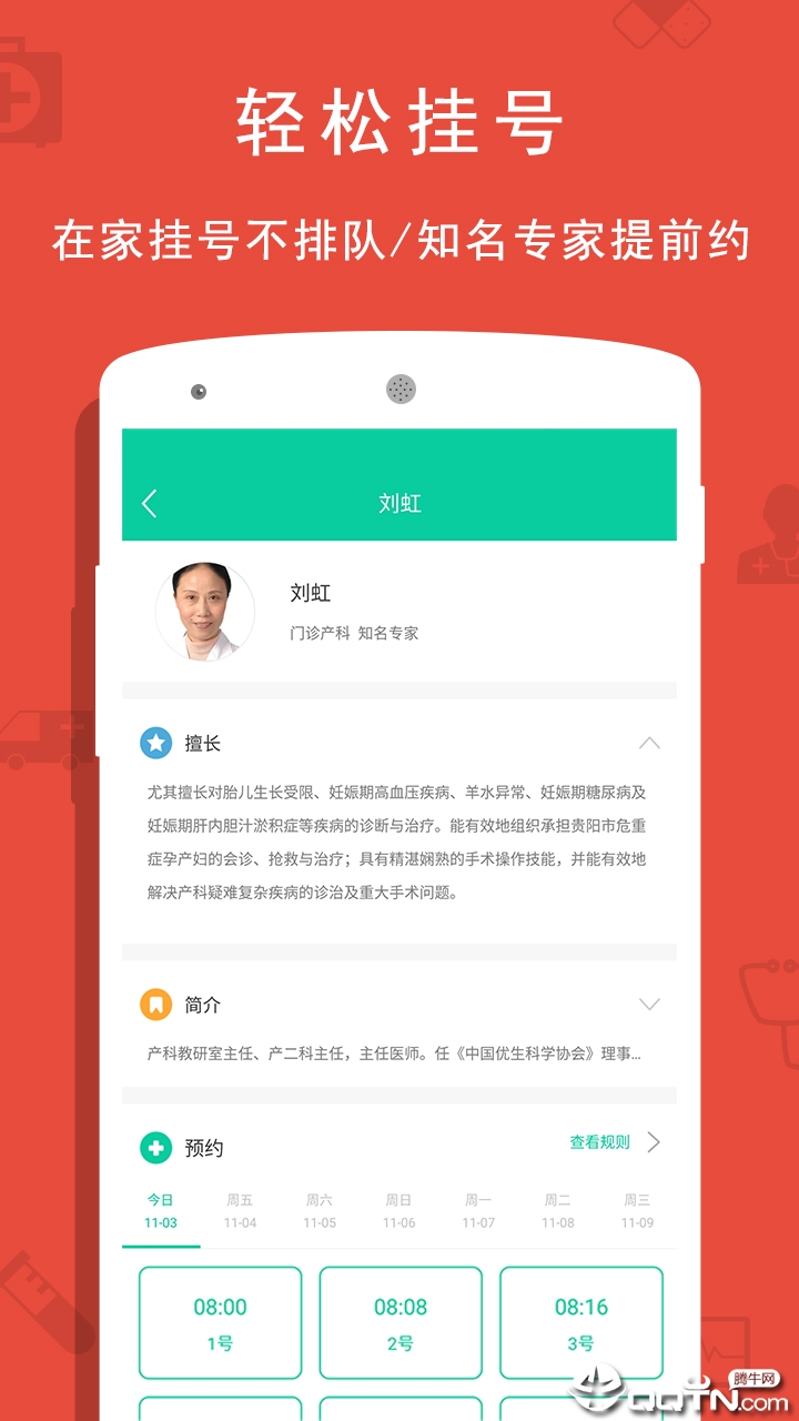 贵健康预约挂号  v0.9.13图1