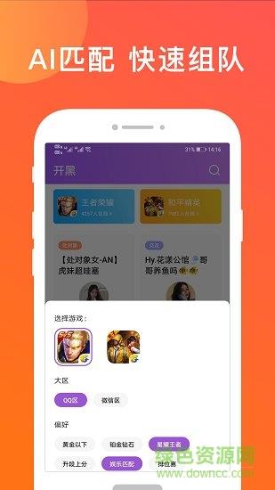 无双队友  v1.0.7.0图4