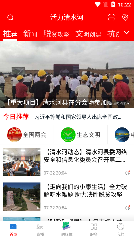 活力清水河  v4.1.0图2