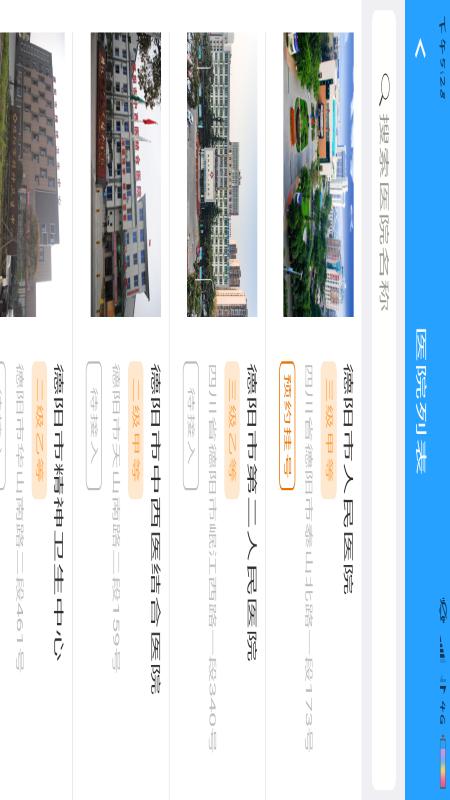 健康德阳  v2.46图1