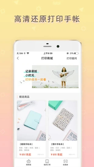 时光手帐  v6.0.0图3