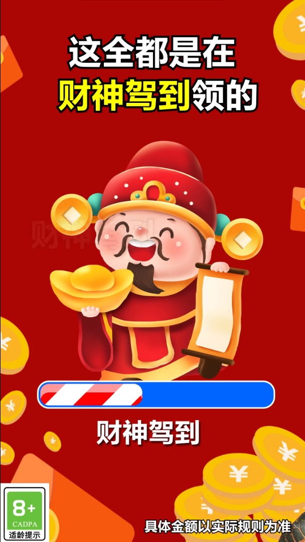 财神驾到  v1.2.0图1