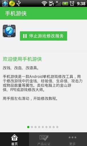 手机游侠  v1.9.0图3