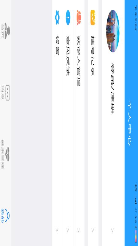 健康德阳  v2.46图3