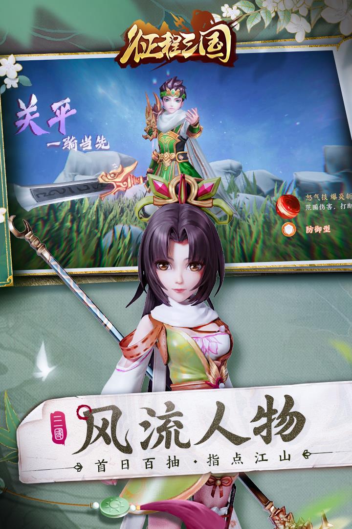 征程三国(无限元宝版)  v1.0.0图1